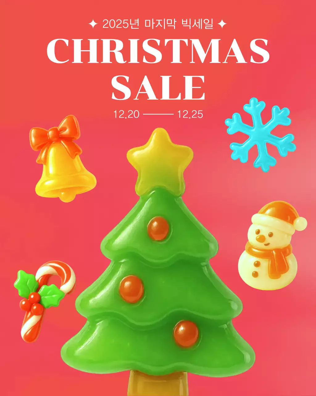 빨강 팝 크리스마스 세일 행사