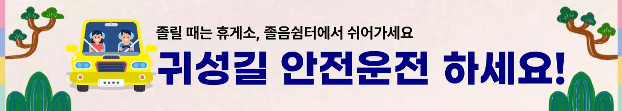 노랑 심플 안전운전 캠페인