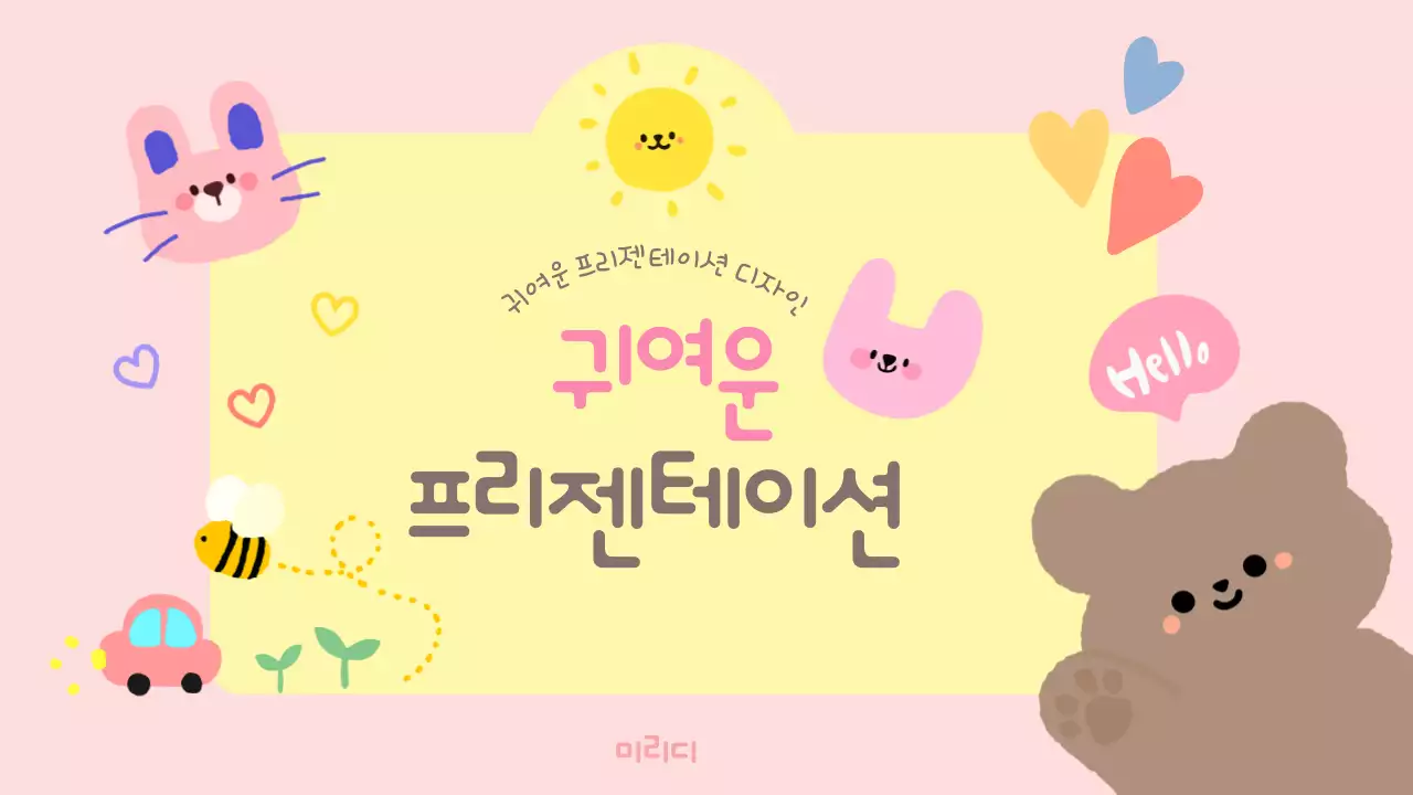 핑크 아기자기한 디자인 광고