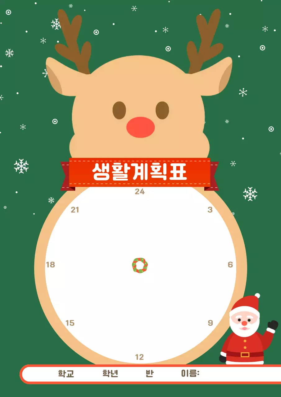 초록 아기자기한 겨울방학 계획