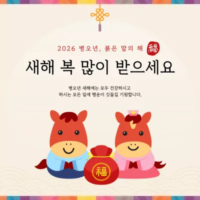 베이지 귀여운 전통 새해 인사