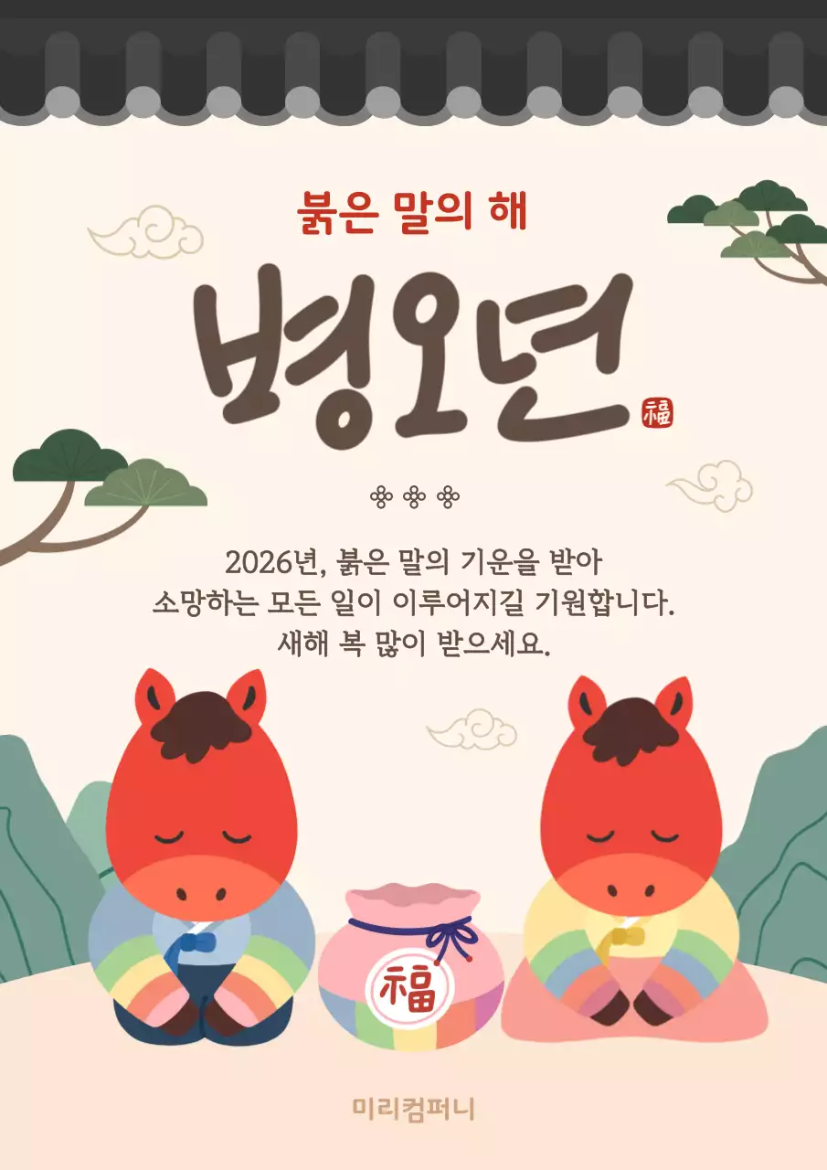 베이지 전통 새해 인사