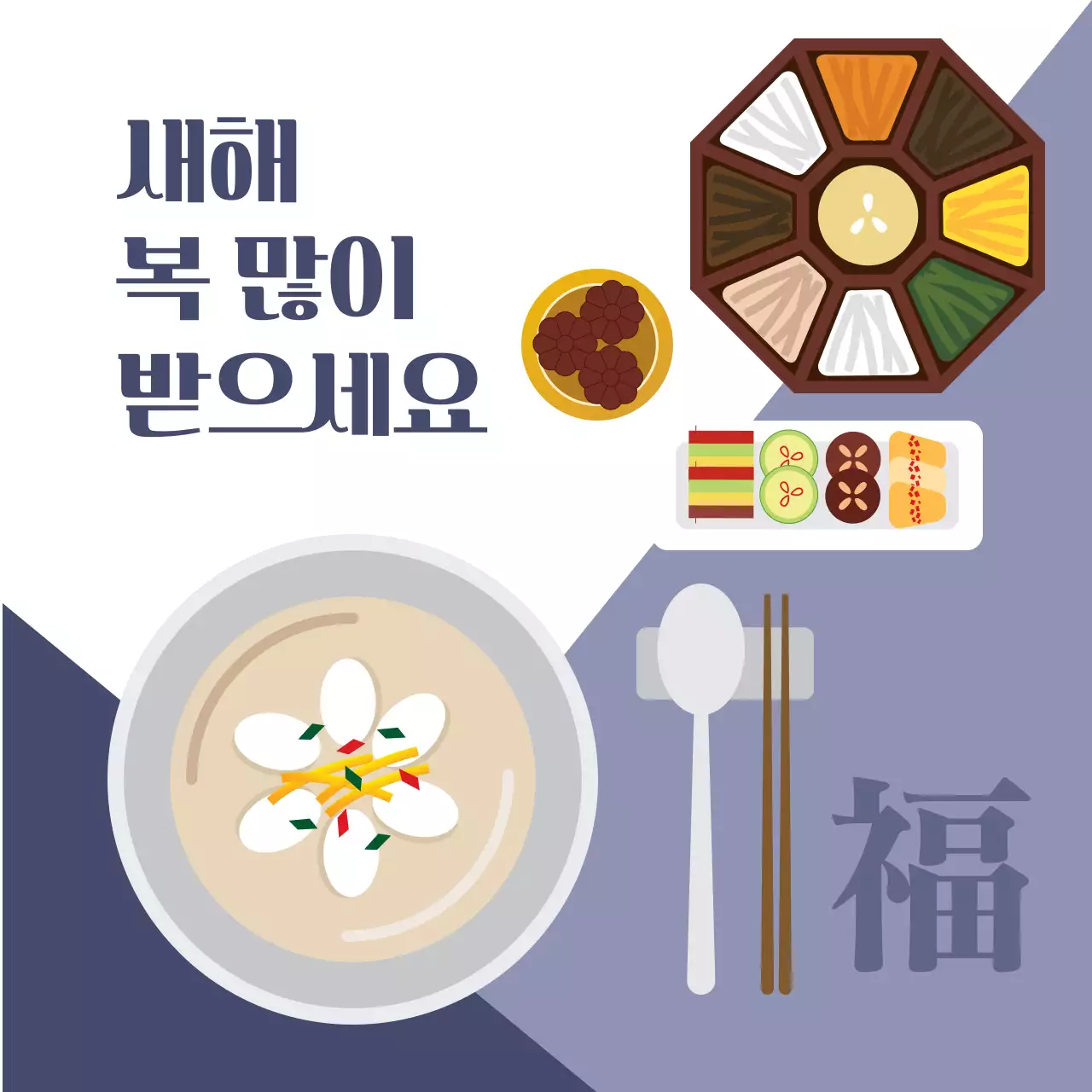 보라 전통 설날 기념