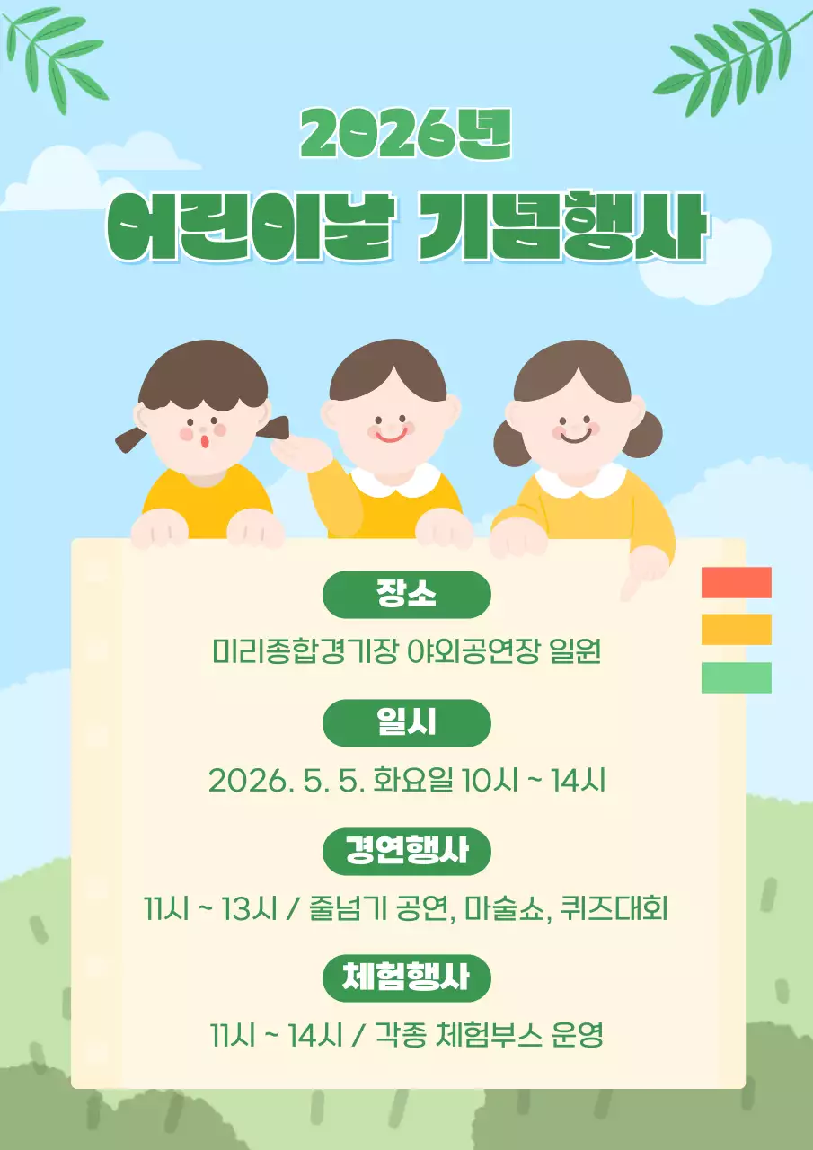 하늘색 아기자기한 어린이날 축제