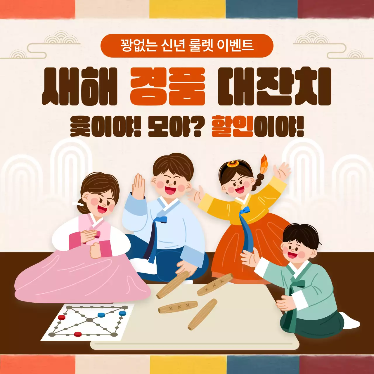 주황 전통 새해 신년 경품 행사 이벤트