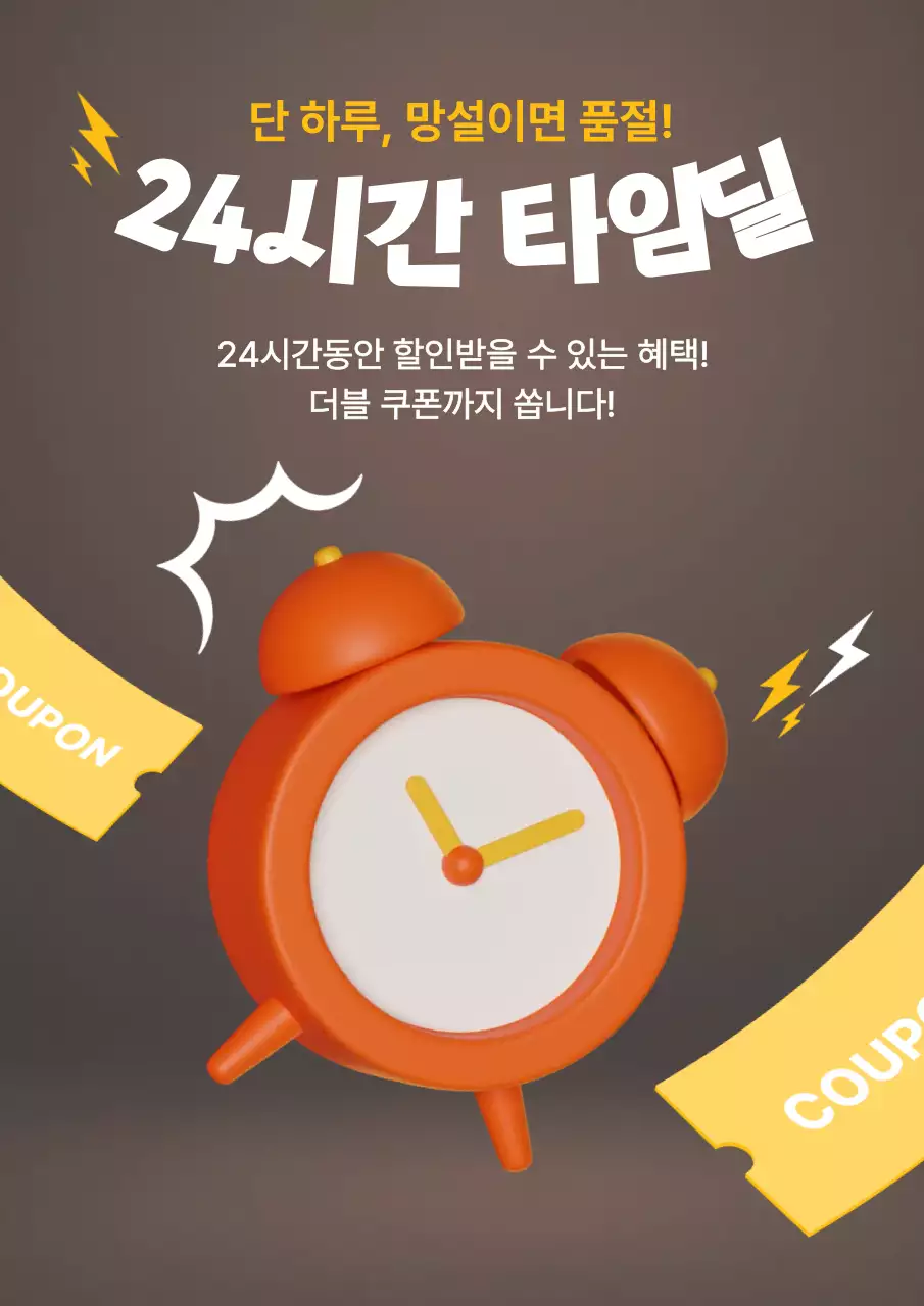 갈색 팝 할인 행사 홍보