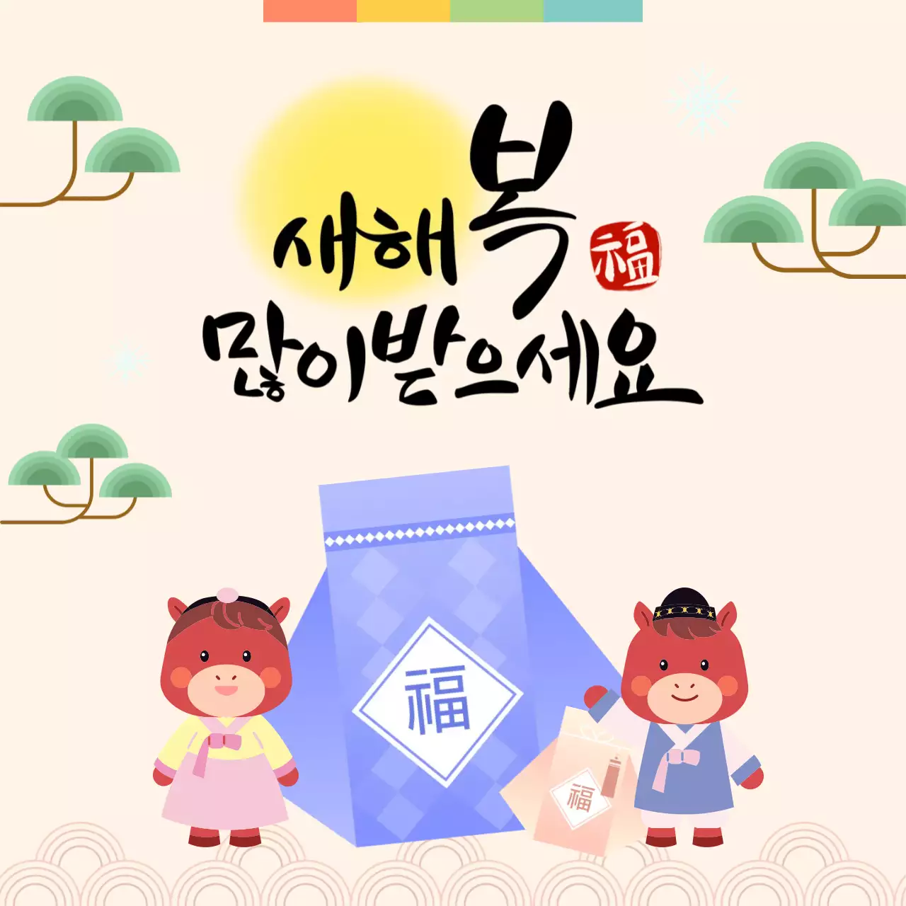 새해복많이받으세요