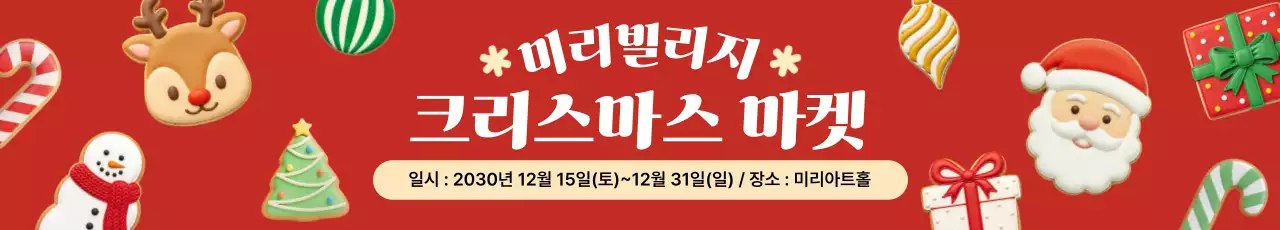 빨강 아기자기한 오너먼트 크리스마스 행사