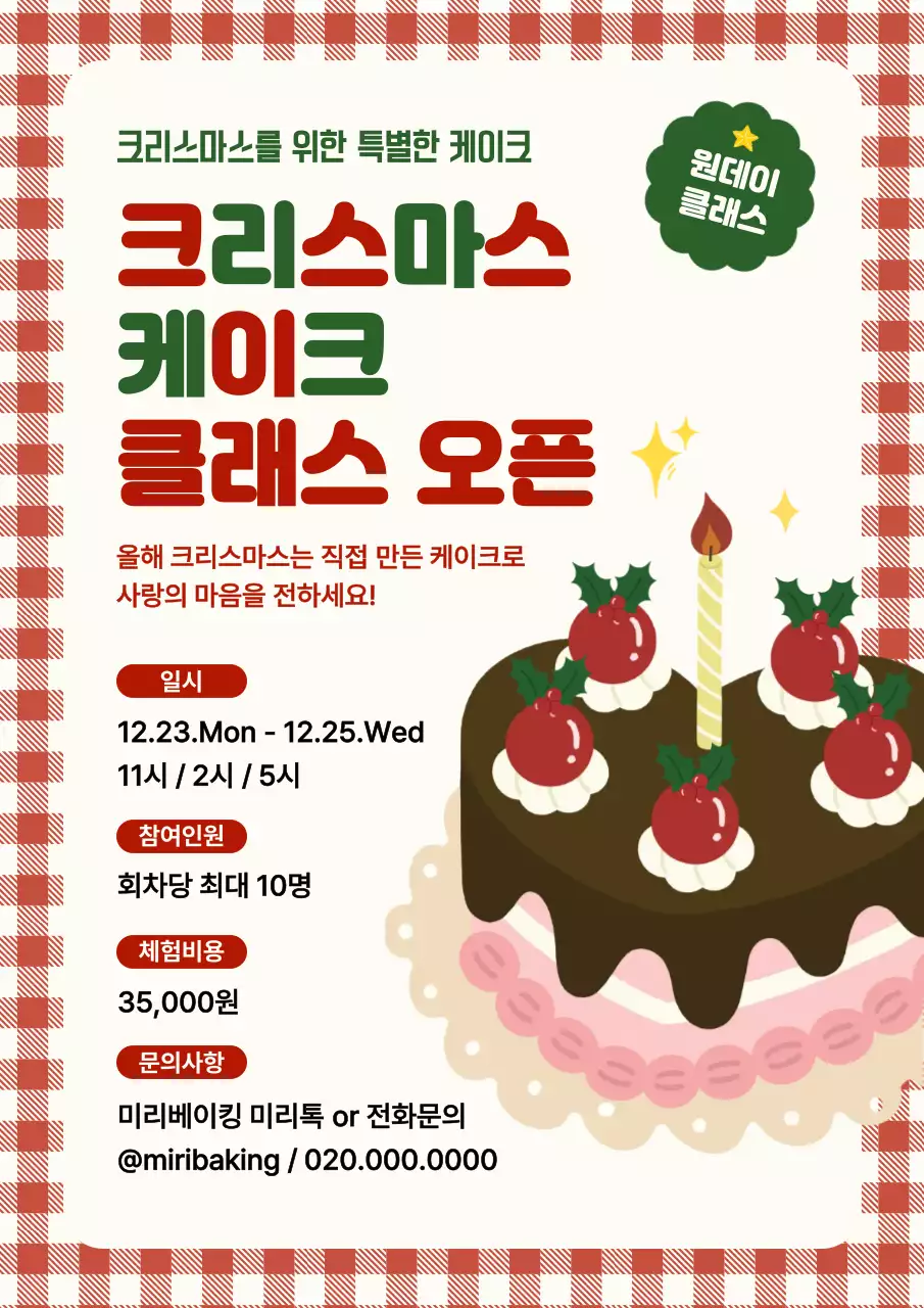 빨강 아기자기한 크리스마스 클래스 안내