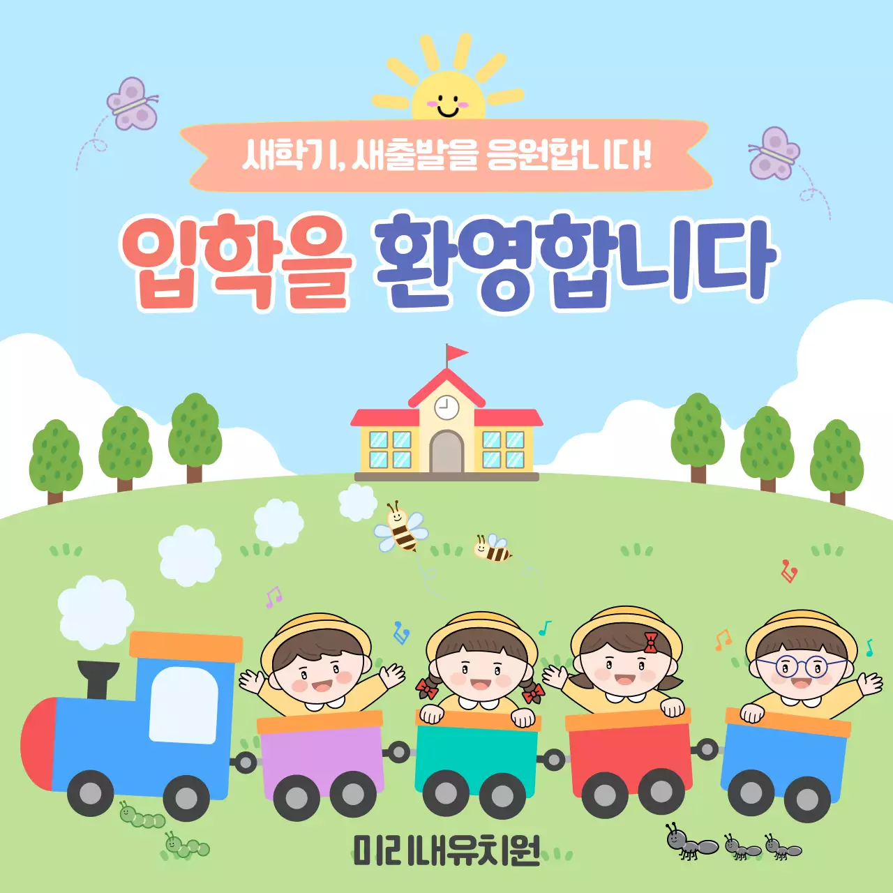 하늘색 아기자기한 유치원 입학 행사