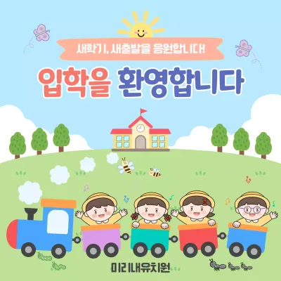 하늘색 아기자기한 유치원 입학 행사