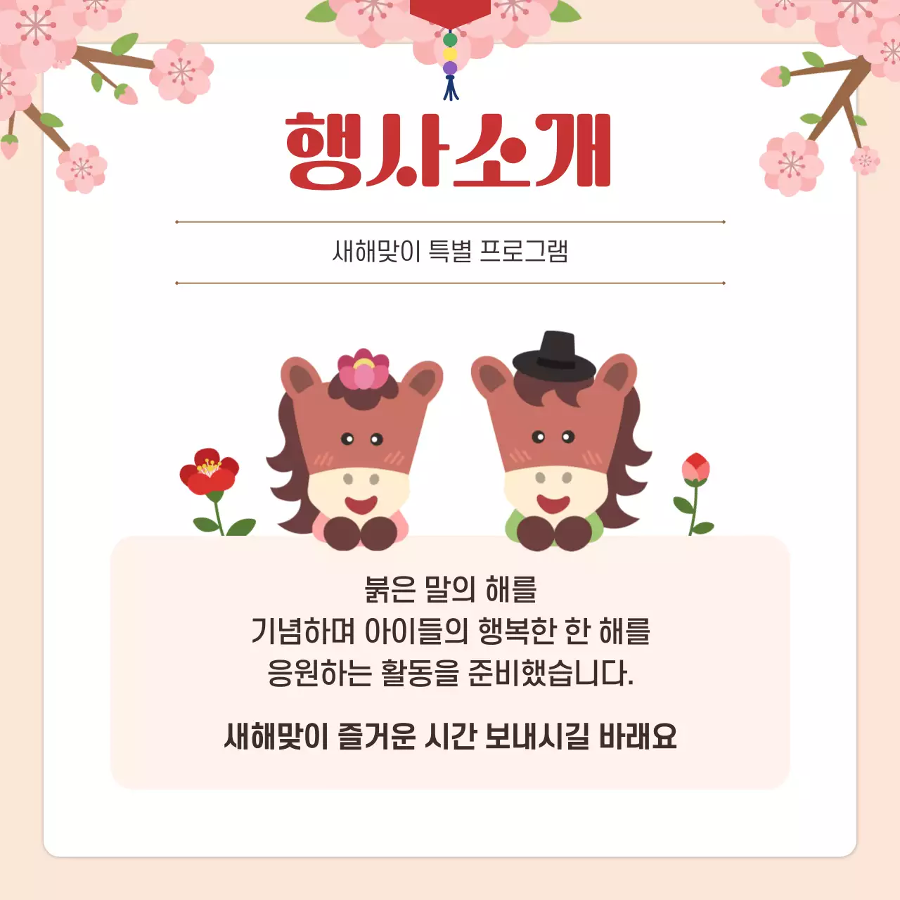 베이지 전통 새해 행사 안내