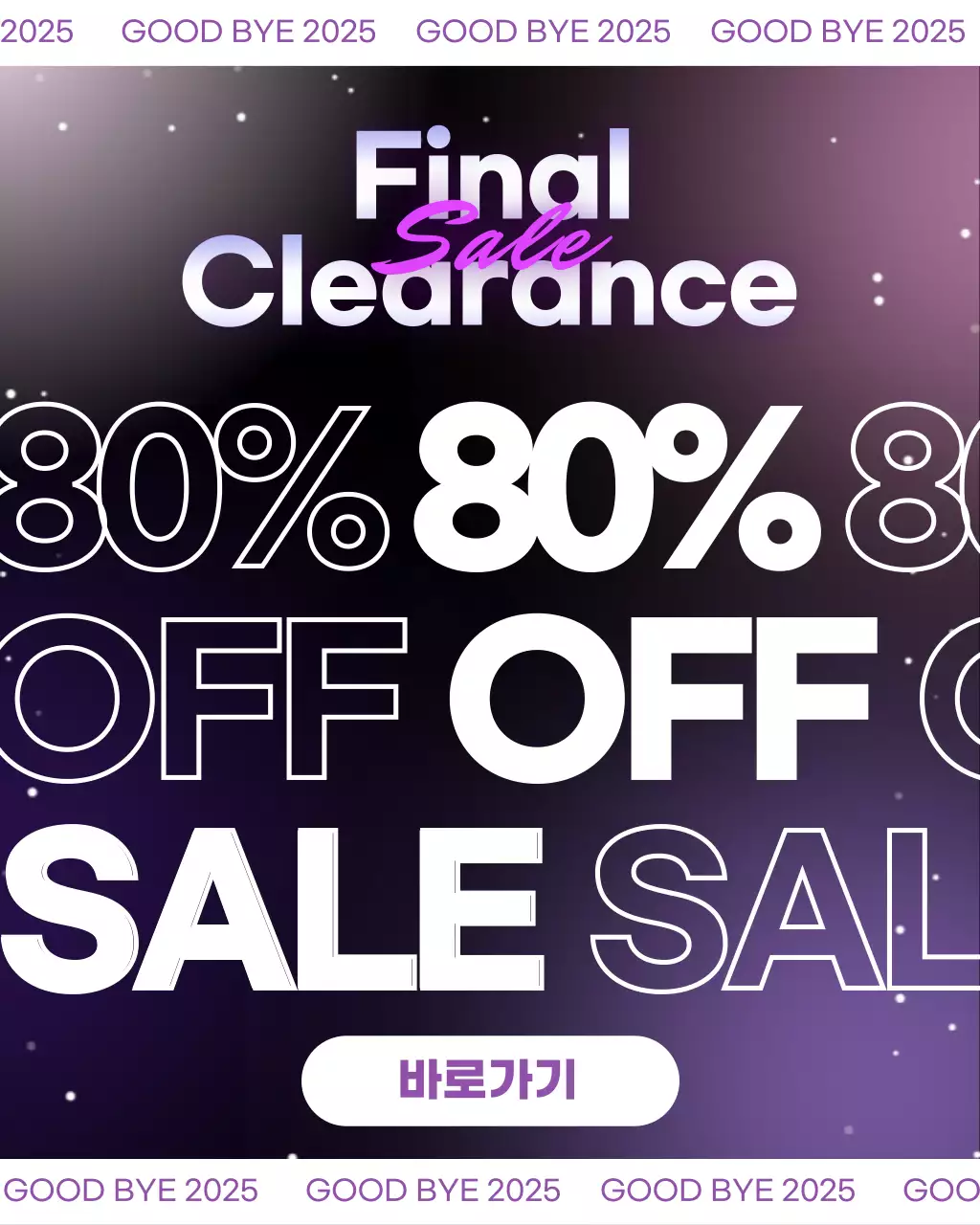 보라색 굵은 글씨 할인 행사