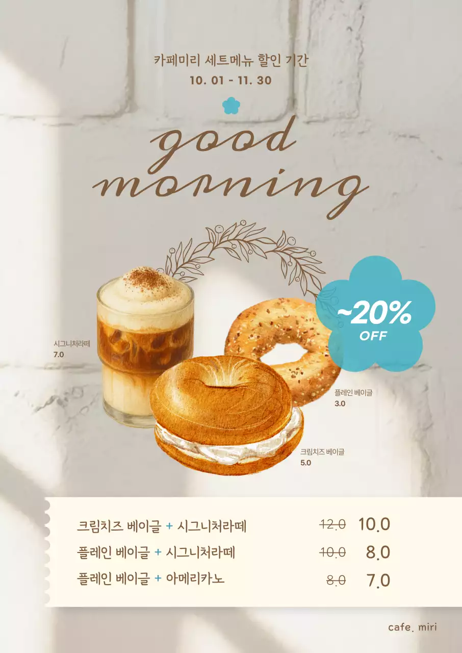 아이보리와 브라운의 감성적인 카페 세트메뉴 안내