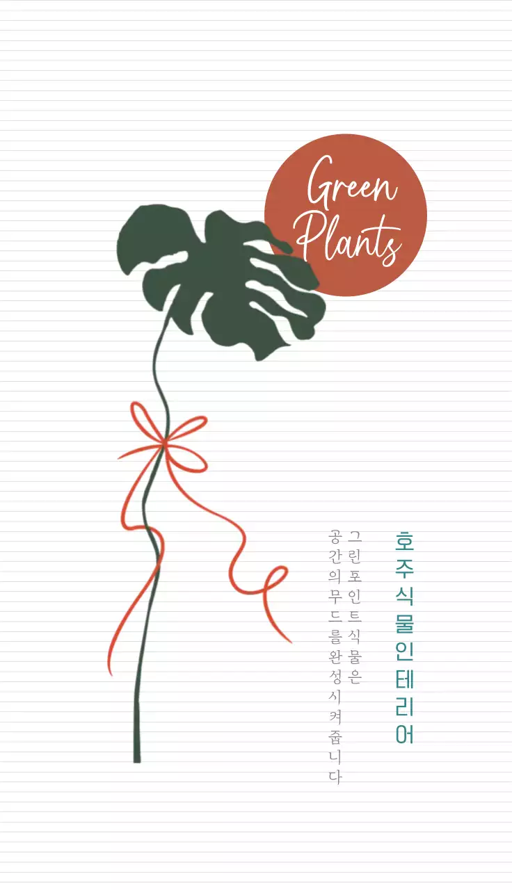 초록 미니멀 식물 광고