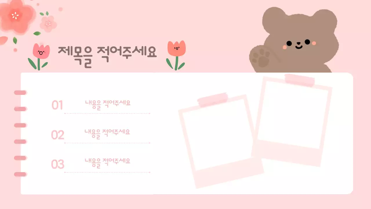 핑크 아기자기한 디자인 광고