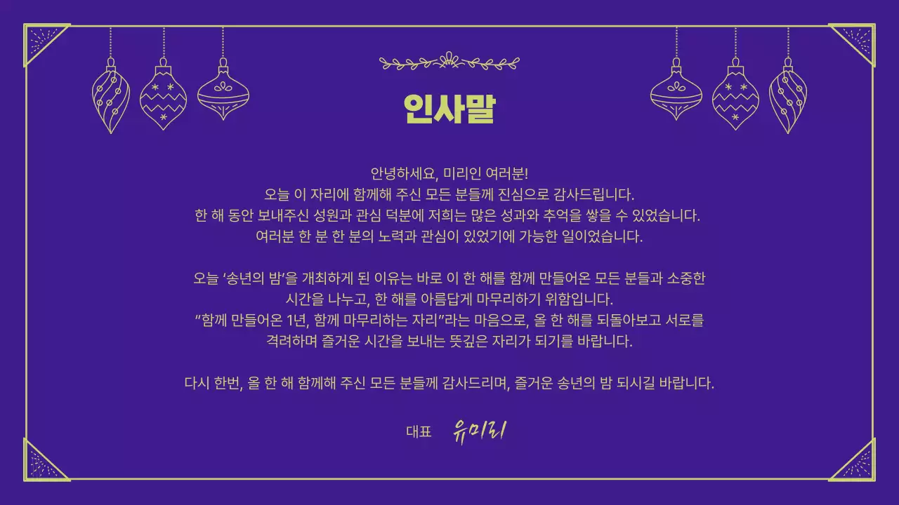 보라 심플 연말 행사