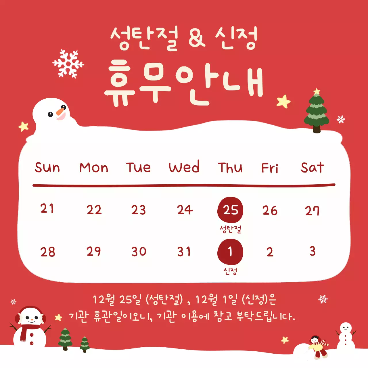 빨강 아기자기한 휴일 휴무 안내