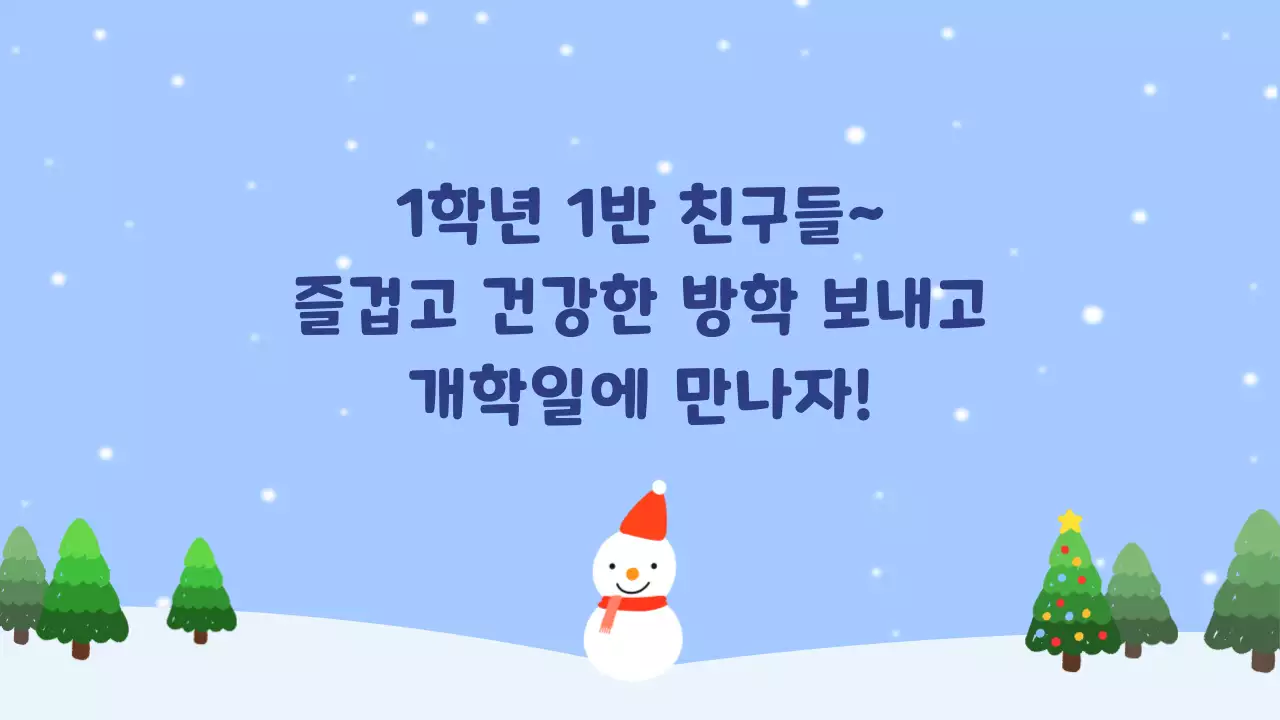 하늘색 아기자기한 겨울방학 안내
