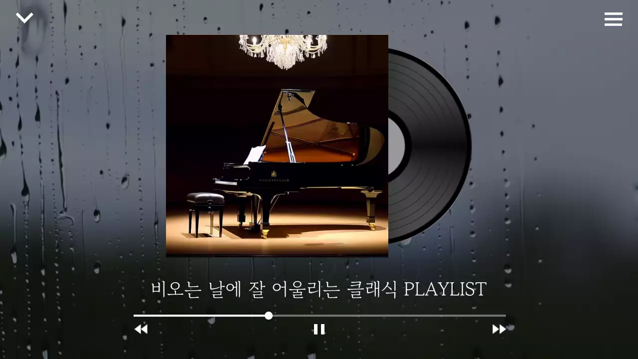 검정 클래식 음악 플레이리스트