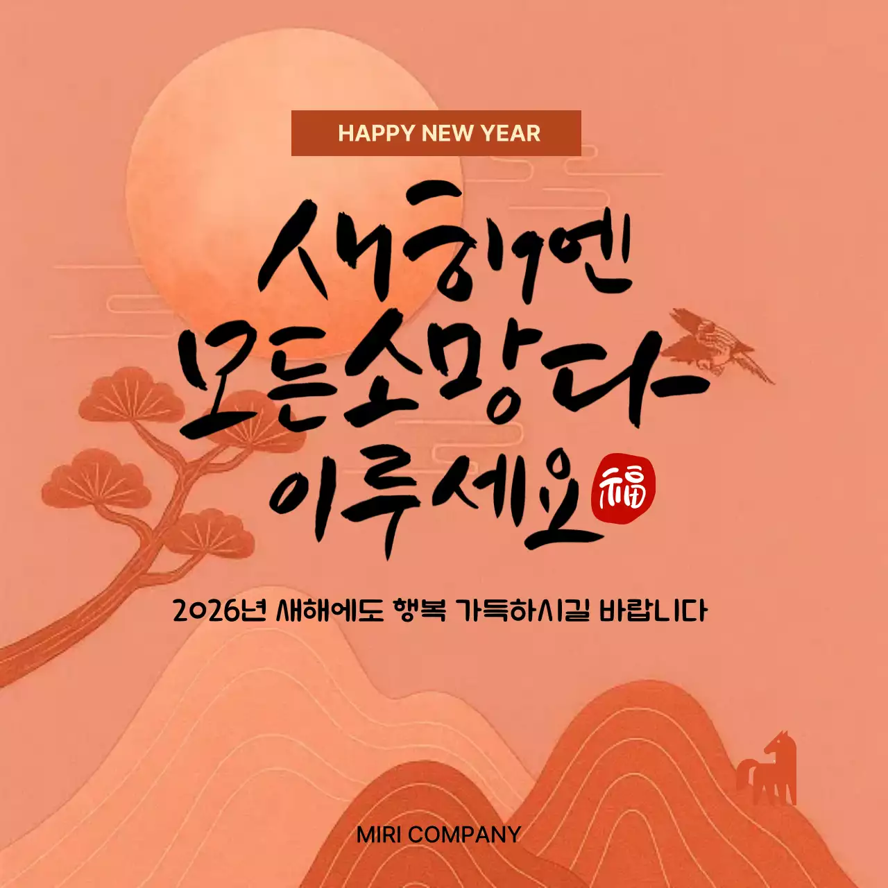 주황 전통 새해 인사