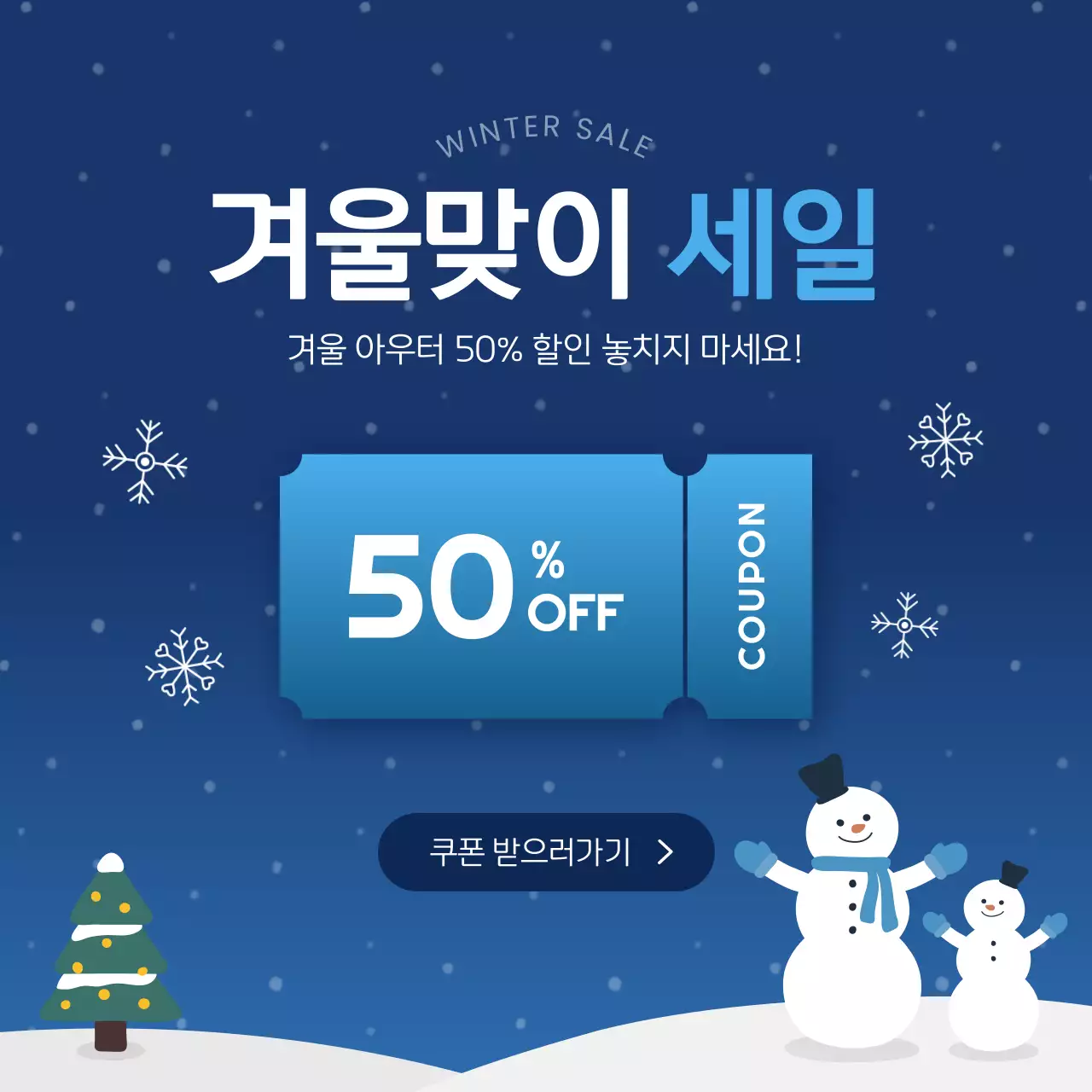 파랑 심플 겨울 세일 홍보