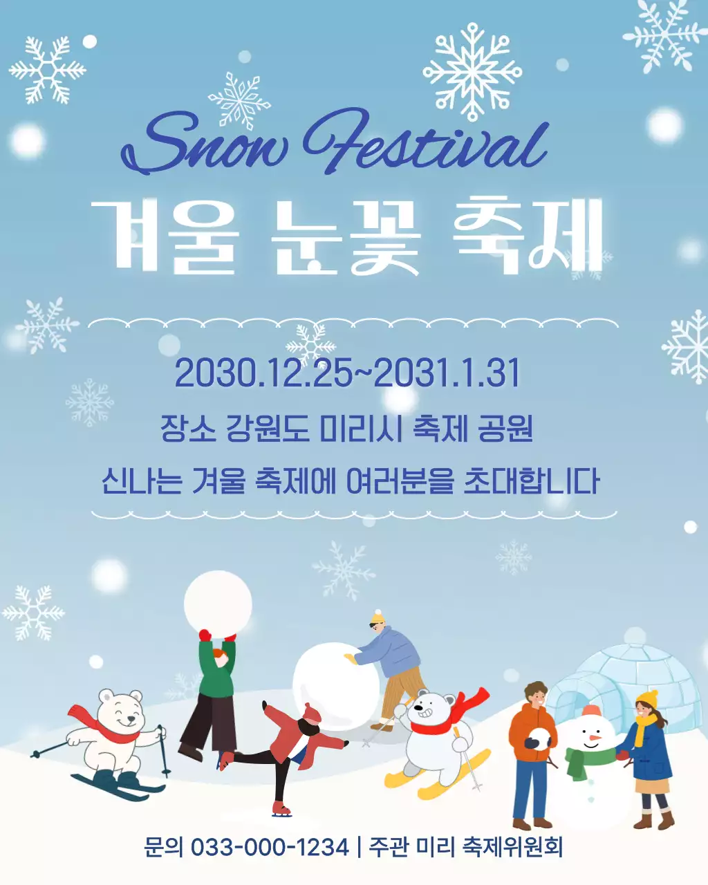 하늘색 아기자기한 겨울 축제 안내