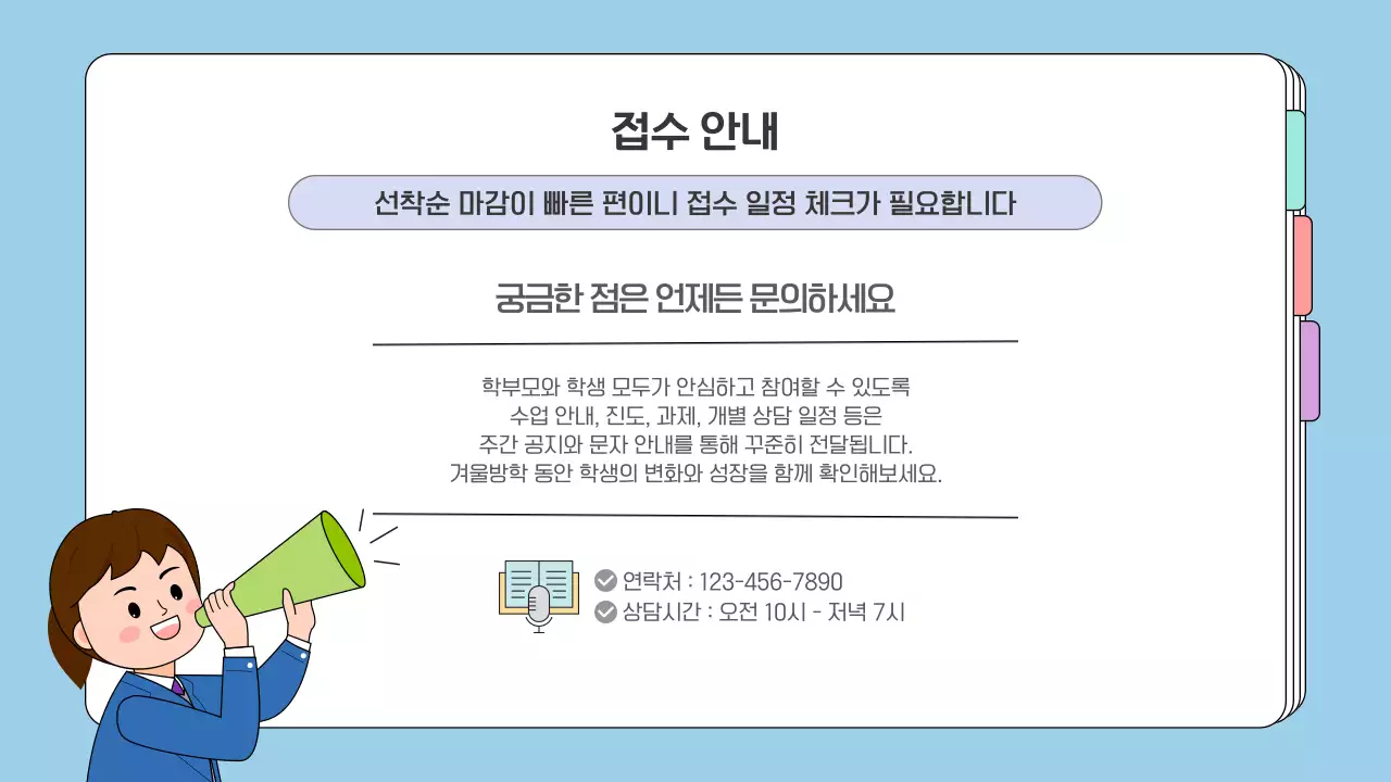 블루 겨울방학 특강 프로그램 교육 안내