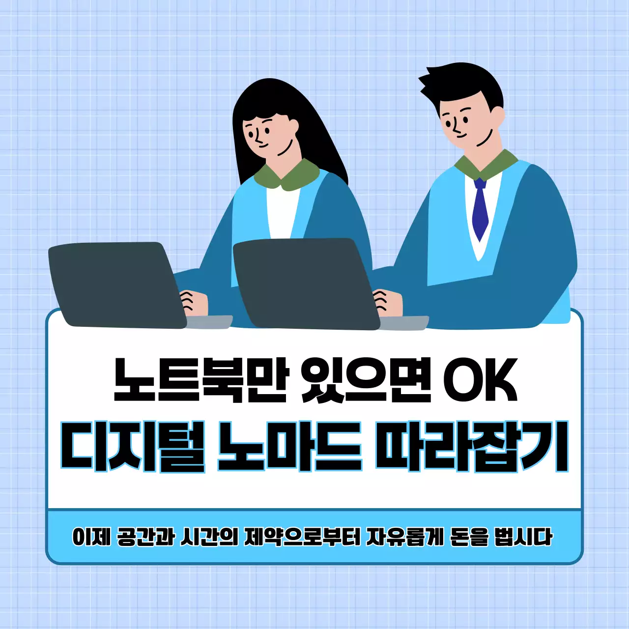 하늘색의 깔끔한 직업 안내