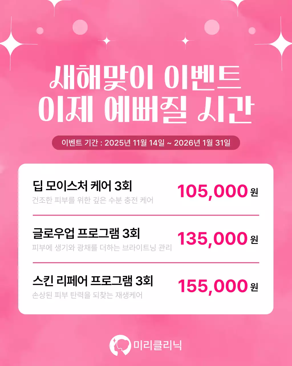 핑크 깔끔 이벤트 안내 홍보