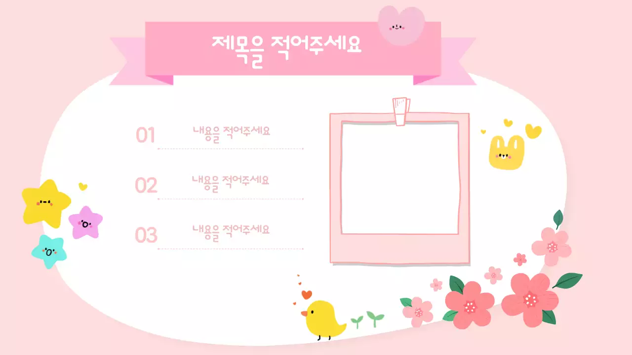 핑크 아기자기한 디자인 광고