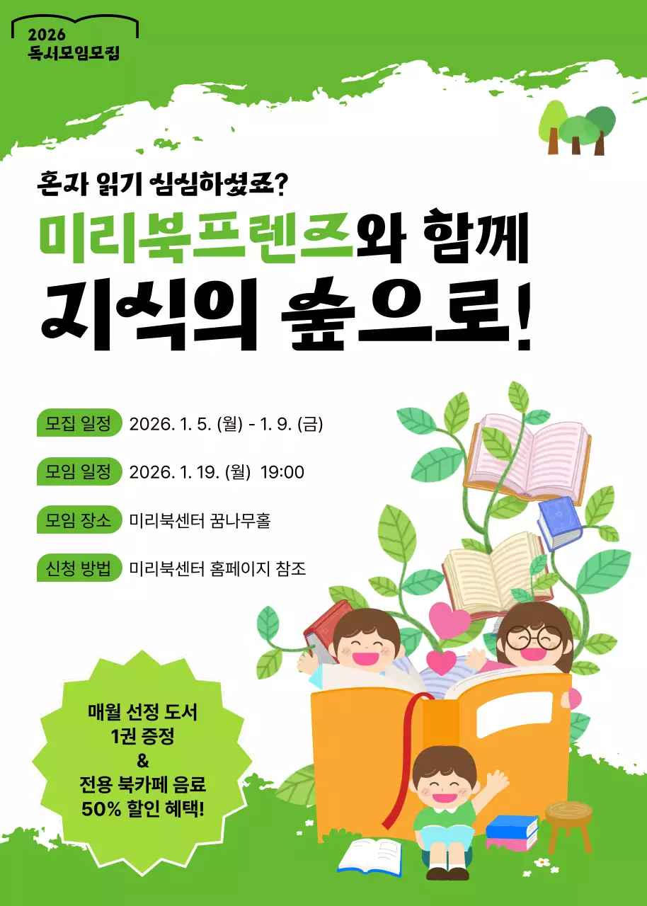 초록 아기자기한 독서 모집