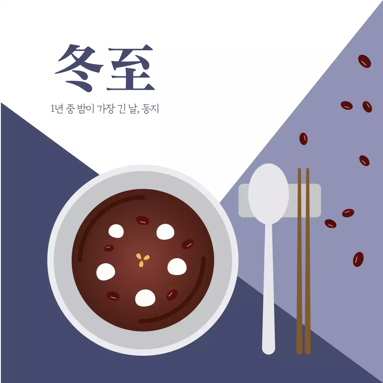 남색 심플 전통 행사