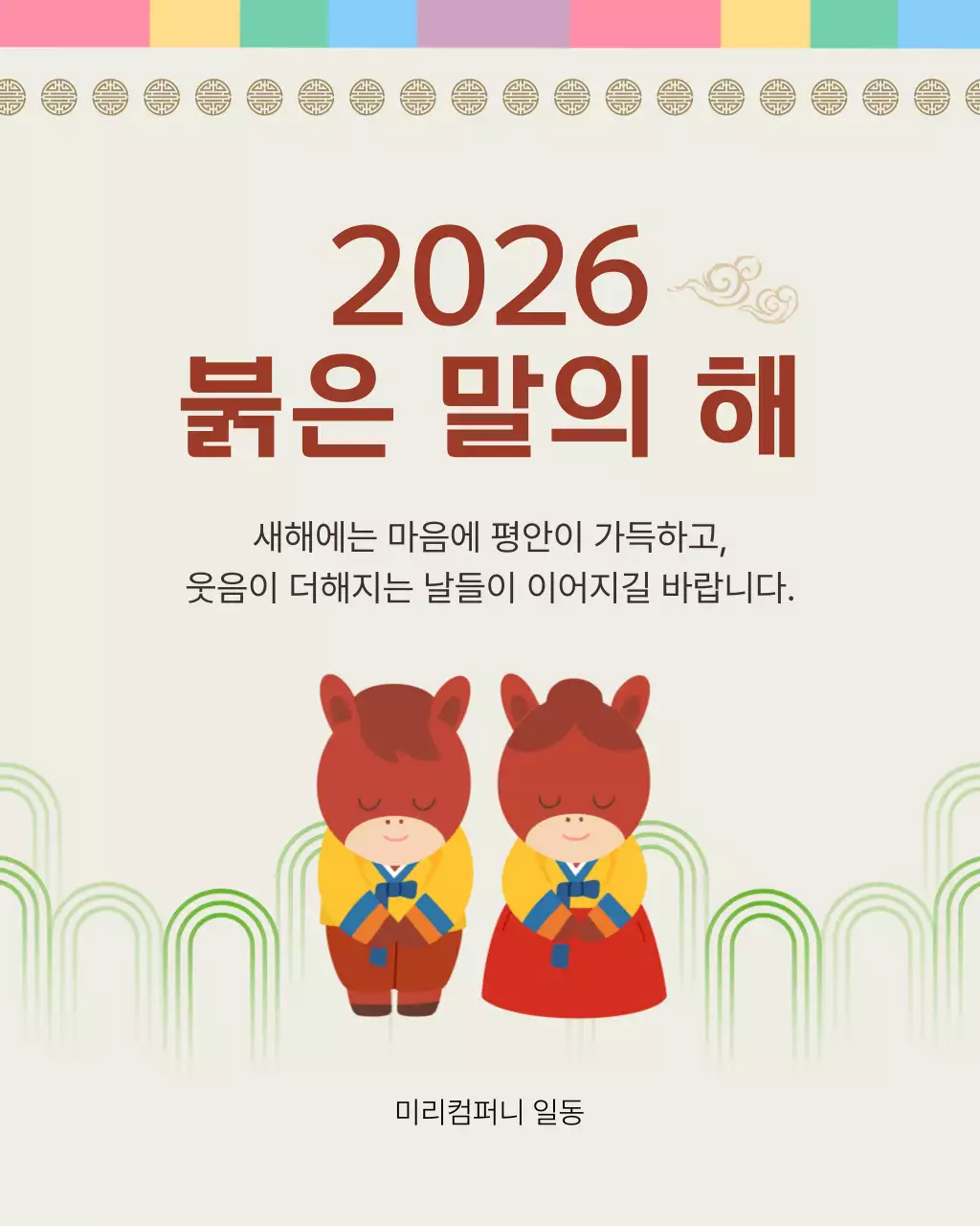 베이지 전통 새해 인사