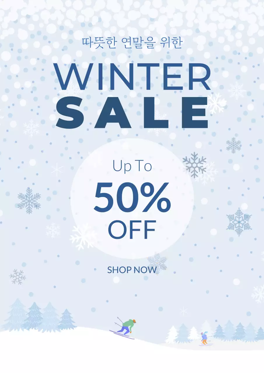 하늘색 깔끔 겨울 세일 광고