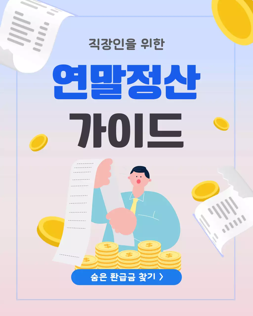 하늘색 깔끔 직장인 정보 전달