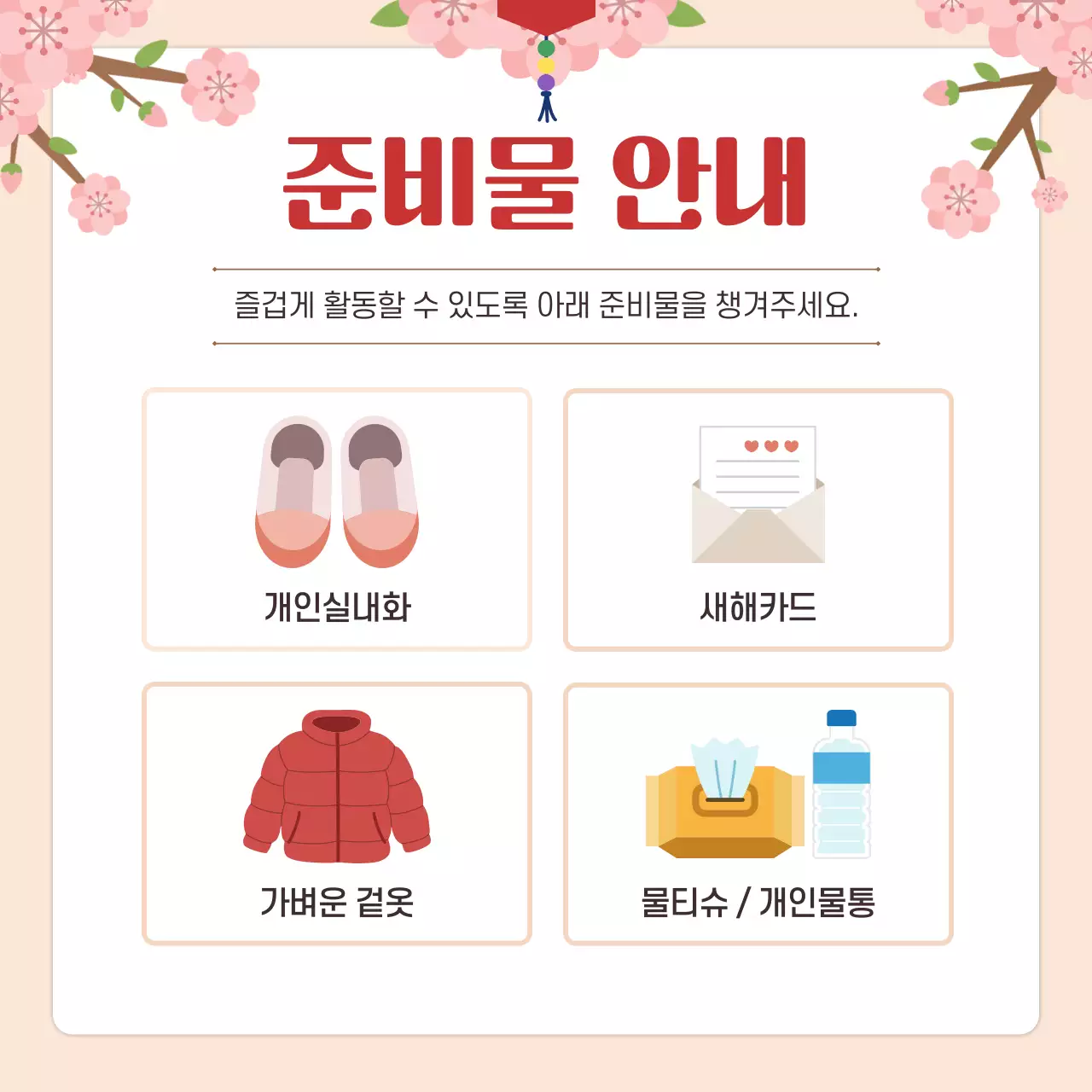 베이지 전통 새해 행사 안내