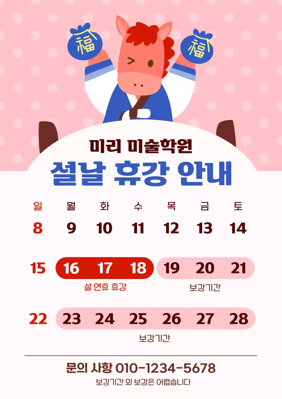 분홍 아기자기한 설날 휴강 안내 게시글