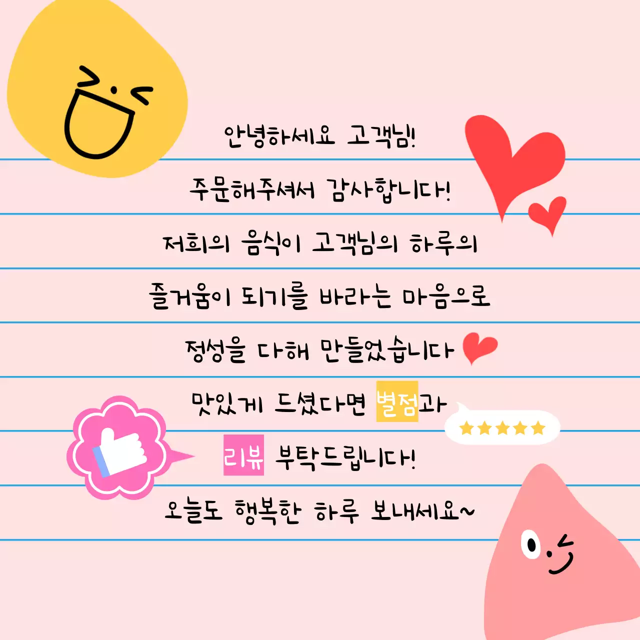 분홍 아기자기 리뷰 안내