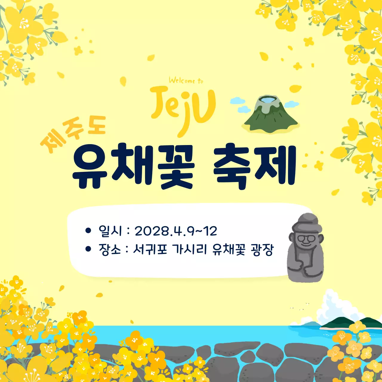 노랑 아기자기한 축제 안내