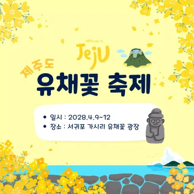 노랑 아기자기한 축제 안내