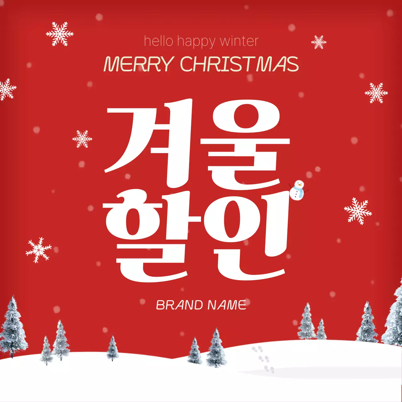 빨강 심플 겨울 할인 행사