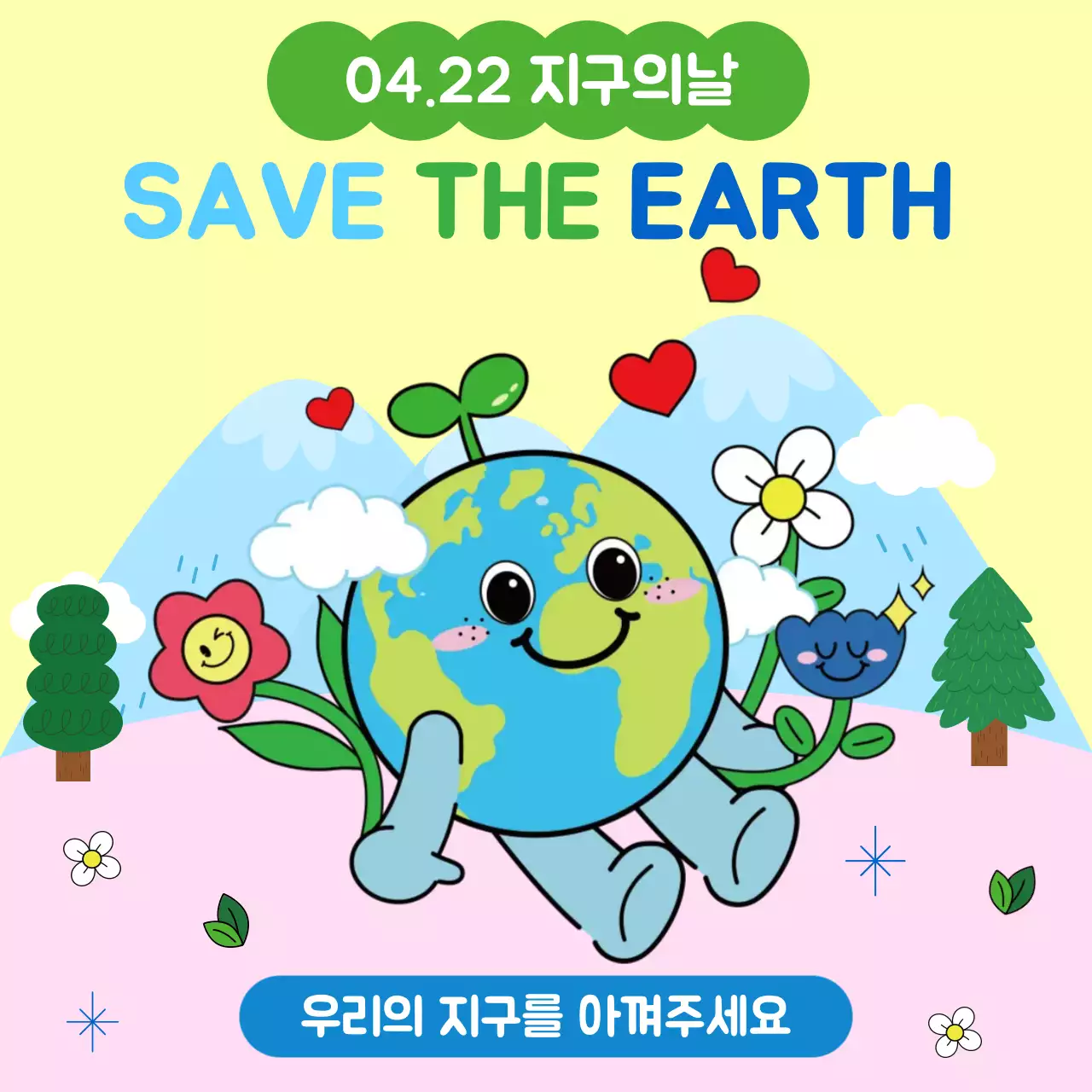 노랑 아기자기한 지구의날 환경 캠페인