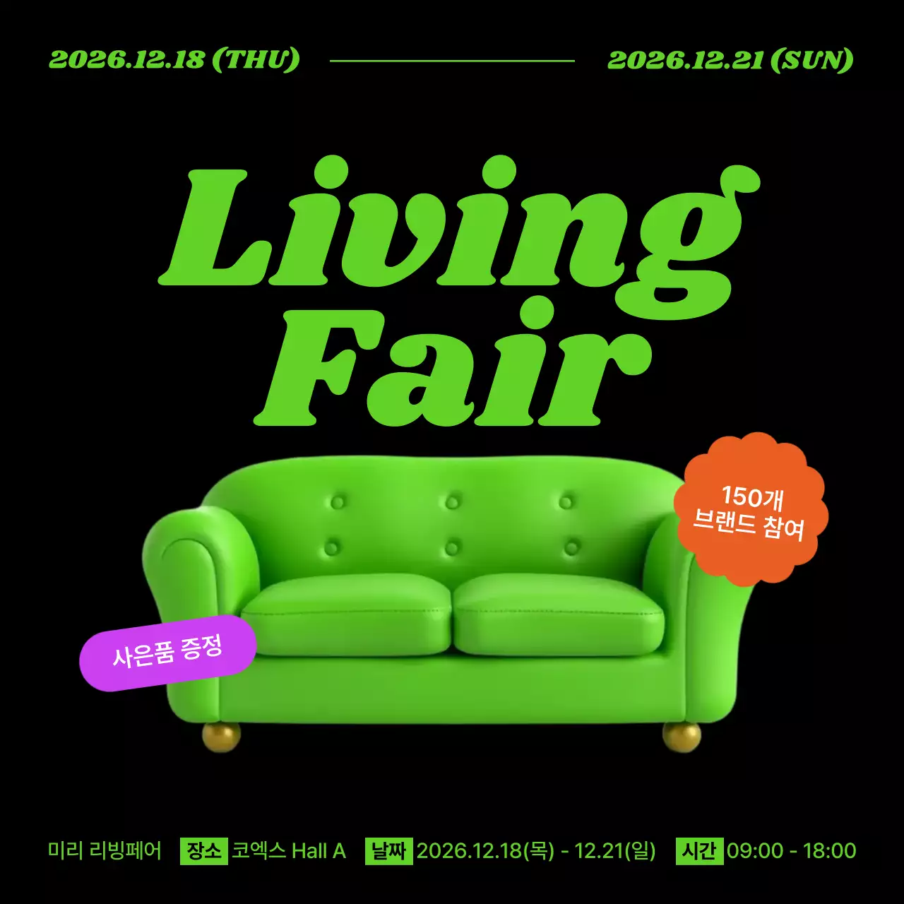 초록 모던 박람회 행사