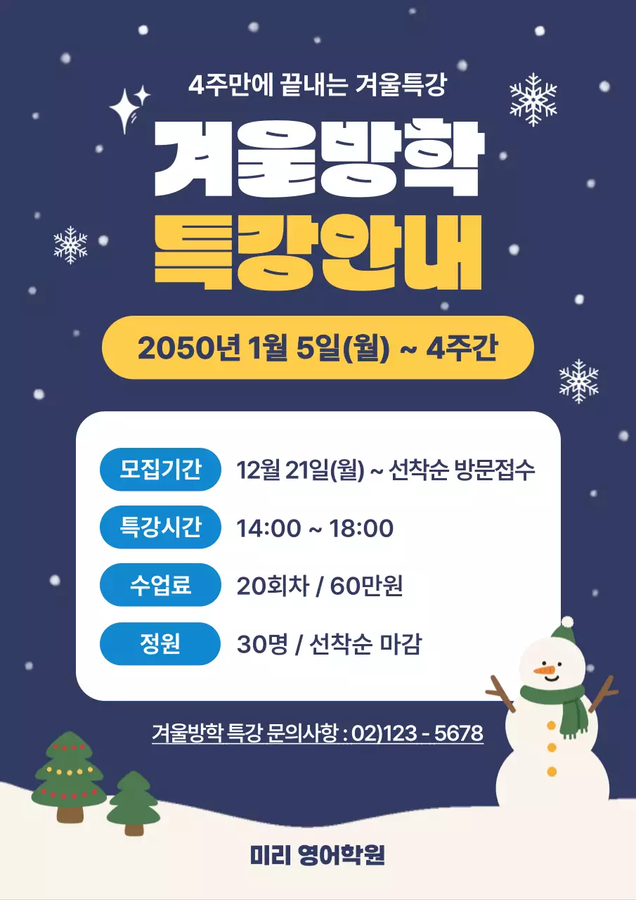 남색 깔끔 교육 특강 안내