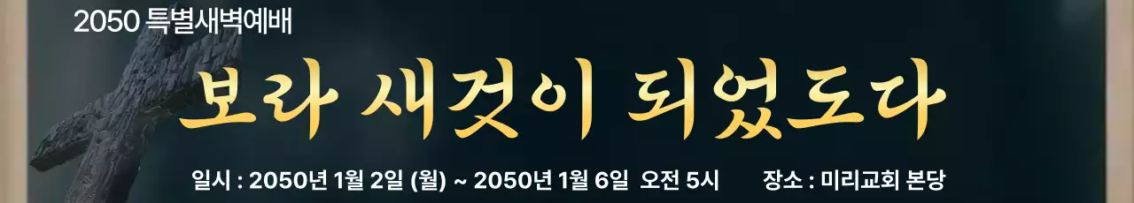 검정 클래식 예배 안내