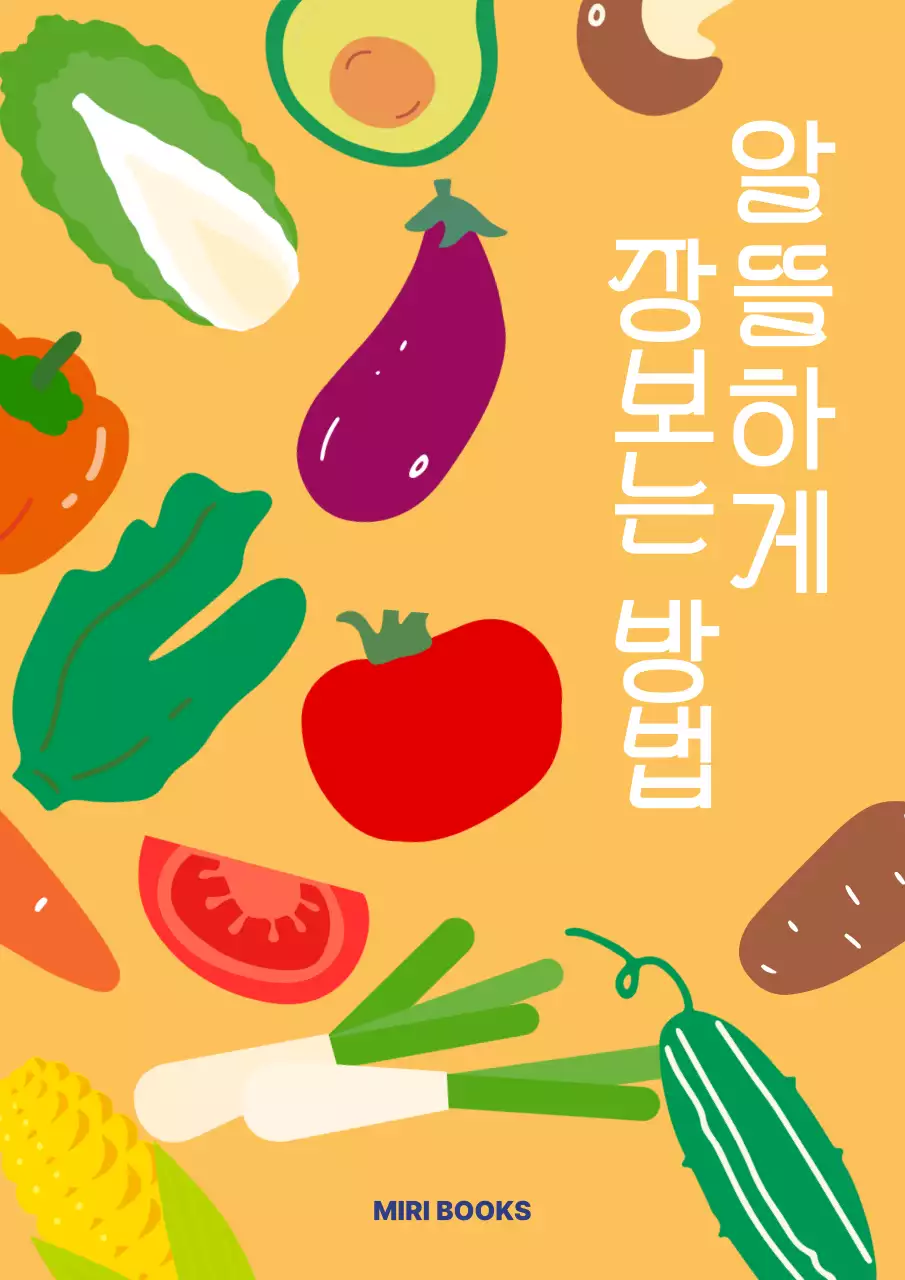 주황 팝 쇼핑 안내