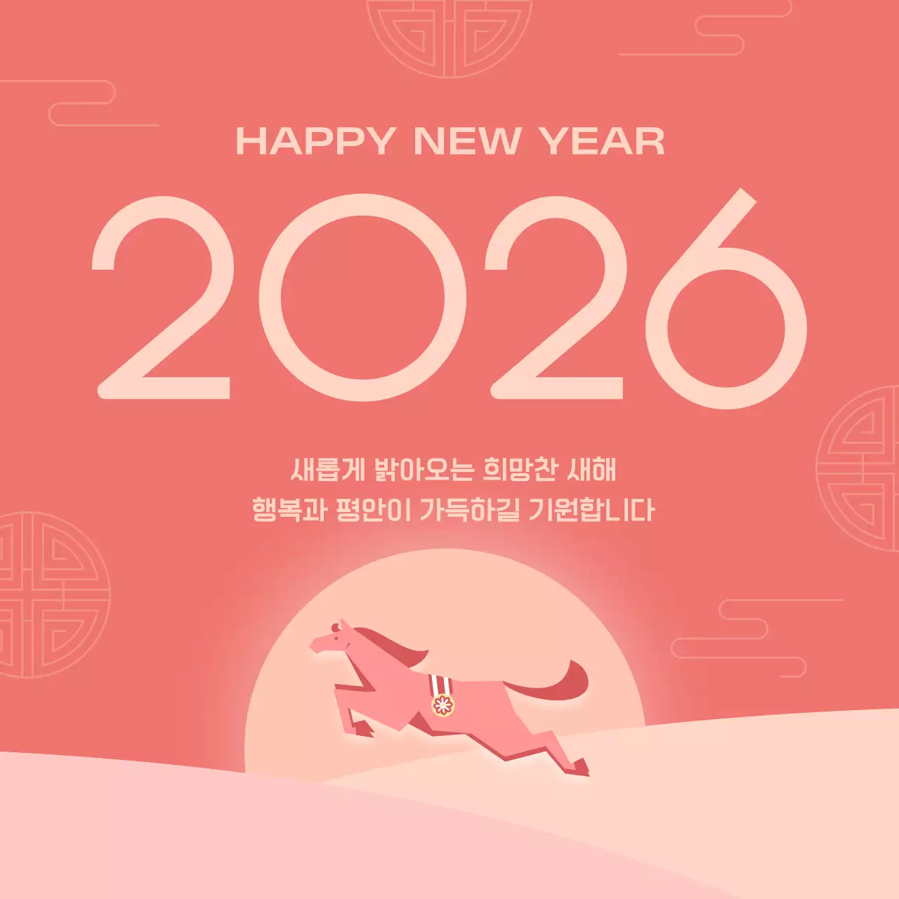 핑크 심플 새해 인사