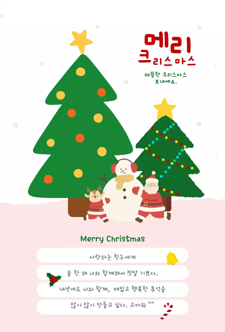 빨강 초록 귀여운 산타 눈사람 트리 크리스마스