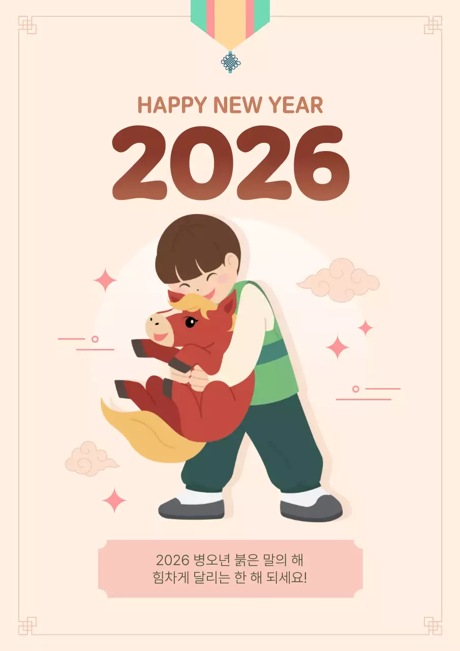 베이지 아기자기한 2026 병오년 새해 인사